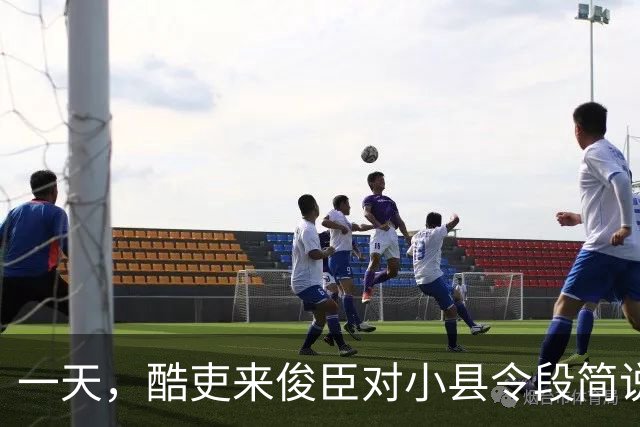 一天，酷吏来俊臣对小县令段简说：“皇上下诏把你的妻子王氏赏赐给我了，快抬到我的府上去！”