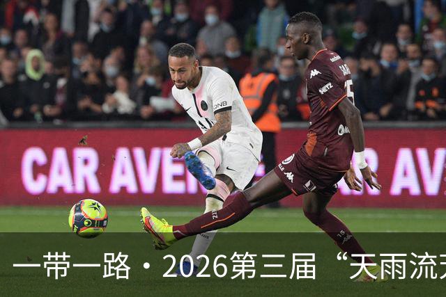 一带一路·2026第三届“天雨流芳”丽江青少年足球邀请赛开幕