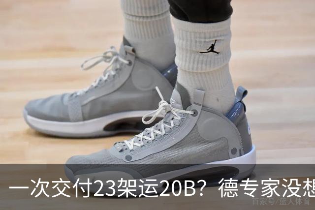 一次交付23架运20B？德专家没想到，美媒：全球最强预警机已量产