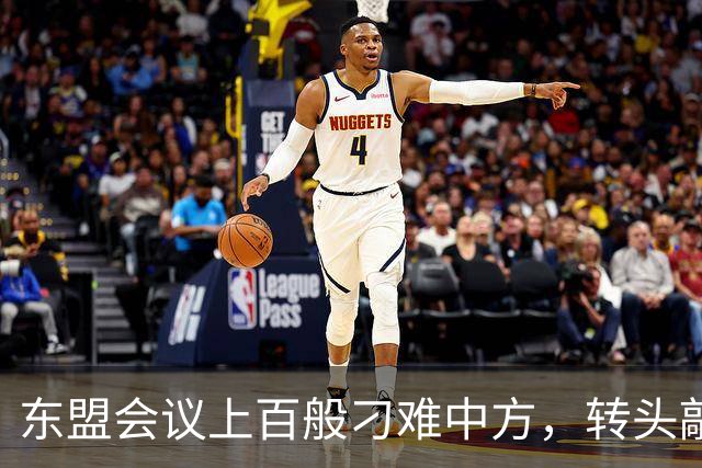 东盟会议上百般刁难中方，转头敲定APEC行程，菲律宾心思藏不住