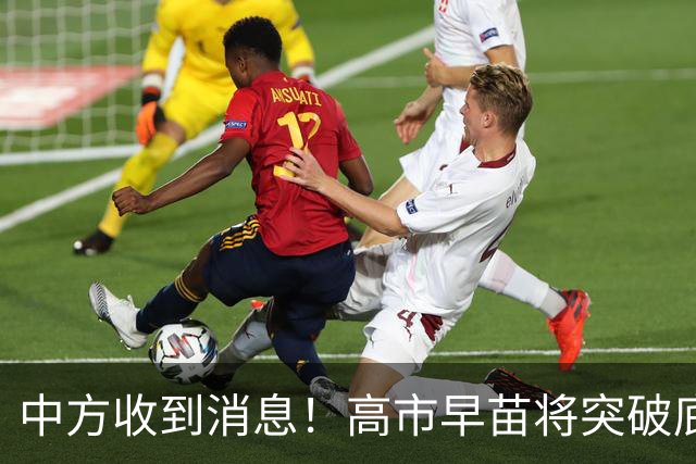 中方收到消息！高市早苗将突破底线，中国国防部直接敲警钟！