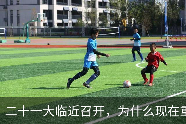 二十一大临近召开，为什么现在重提70多年前“两个务必”呢？