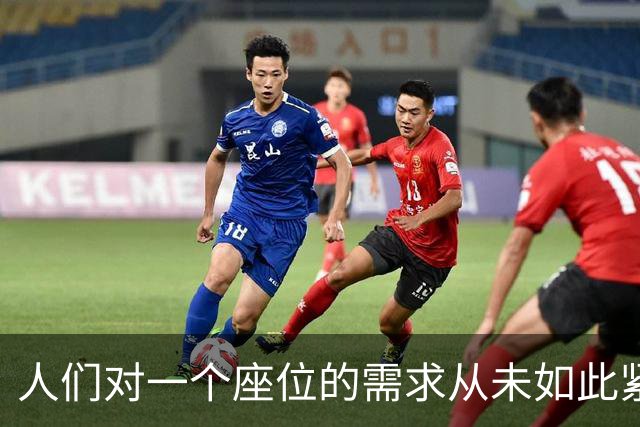 人们对一个座位的需求从未如此紧迫