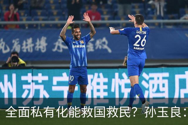 全面私有化能救国救民？孙玉良：资本主义只能把中国带入万丈深渊