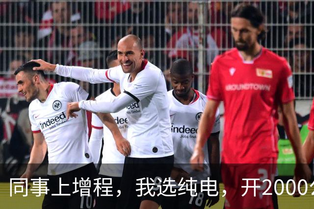 同事上增程，我选纯电，开2000公里后我沉默：劝大家别盲目跟风！