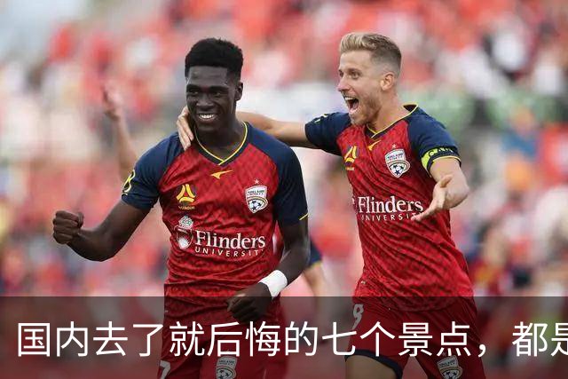 国内去了就后悔的七个景点，都是赫赫有名，实际上体验差，消费高