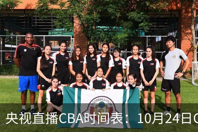 央视直播CBA时间表：10月24日CCTV5+直播广东VS宁波，上海VS福建