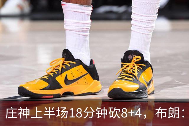 庄神上半场18分钟砍8+4，布朗：我们可能让他打太久了