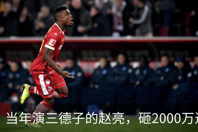 当年演三德子的赵亮，砸2000万进山养鸡多年，如今不像个明星