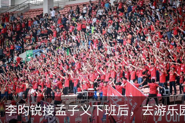 李昀锐接孟子义下班后，去游乐园玩了一晚上，亲手给孟子义喂水
