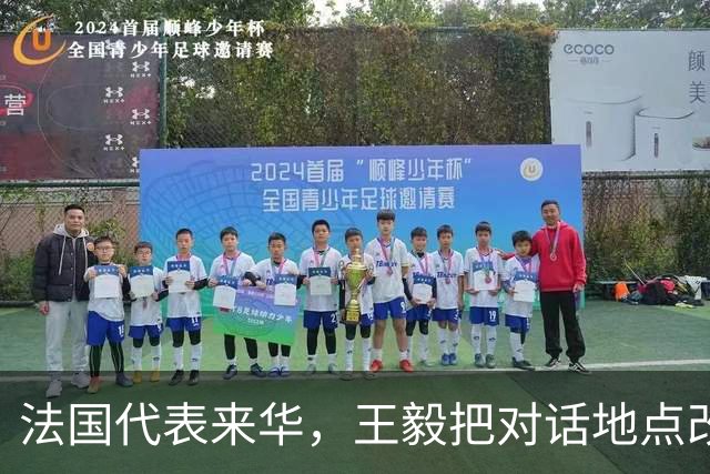 法国代表来华，王毅把对话地点改在大同，这步棋是走给马克龙看的