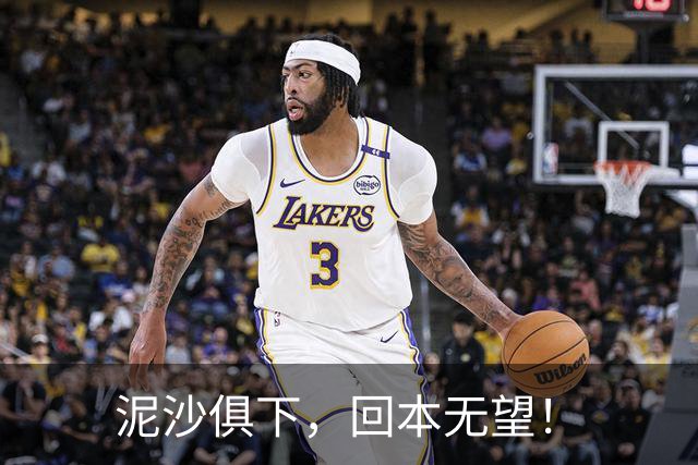 泥沙俱下，回本无望！