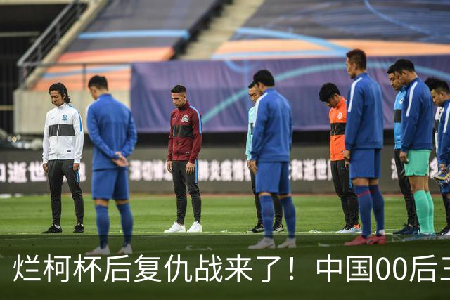 烂柯杯后复仇战来了！中国00后三剑客，剑指国手山脉杯！