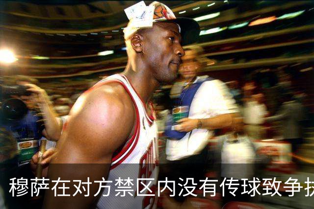 穆萨在对方禁区内没有传球致争执，范布隆克霍斯特：火已灭了