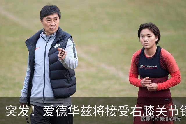 突发！爱德华兹将接受右膝关节镜手术 预计缺席俩月