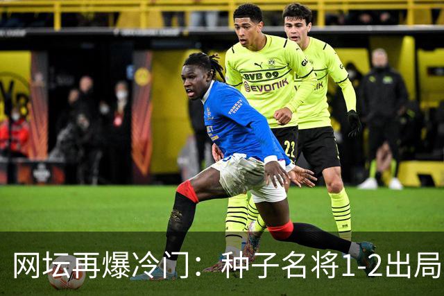 网坛再爆冷门：种子名将1-2出局，孙心然半决赛时间定了！