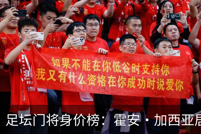 足坛门将身价榜：霍安·加西亚居首，多纳鲁马、拉门斯在列