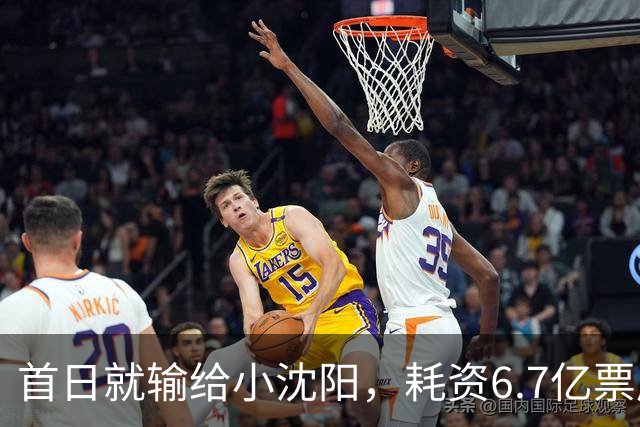 首日就输给小沈阳，耗资6.7亿票房仅73万，2026年又诞生票房惨案