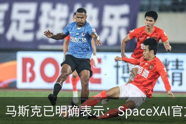 马斯克已明确表示：SpaceXAI官方账号正式更名为“SpaceXSI(超级智能)”；特朗普此前发出警告，不使用这个词的人就是敌人