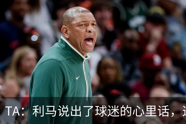 TA：利马说出了球迷的心里话，这是曼联头一次有球员炮轰总监